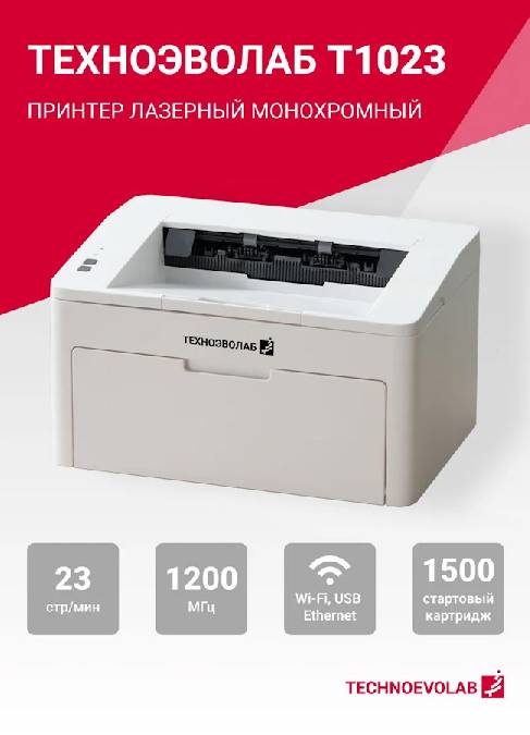 Принтер  ТЕХНОЭВОЛАБ Т1023