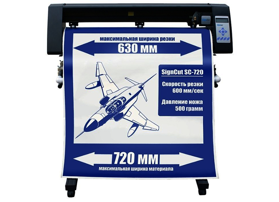 Режущий плоттер  SignCut SC-720C