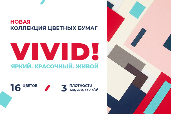 Дизайнерская бумага  HPG VIVID 270 г/м2