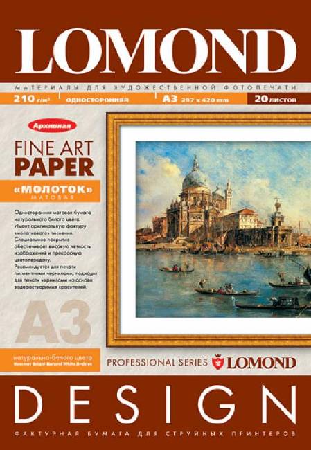 Дизайнерская бумага  Lomond Hammer Fine Art Gallery