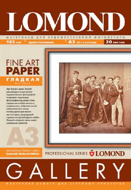 Дизайнерская бумага  Lomond Smooth Natural White Fine Art Gallery