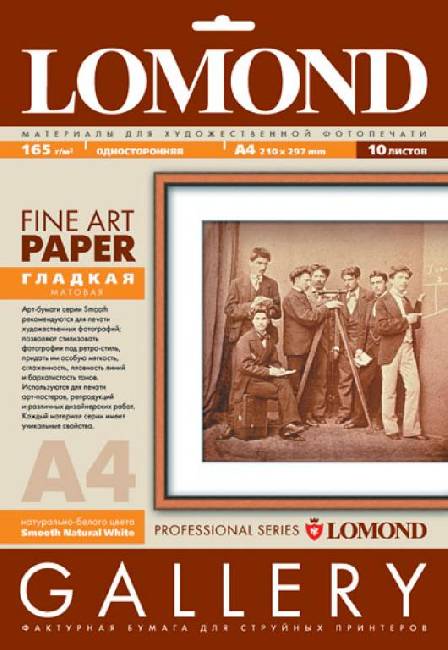 Дизайнерская бумага  Lomond Smooth Natural White Fine Art Gallery