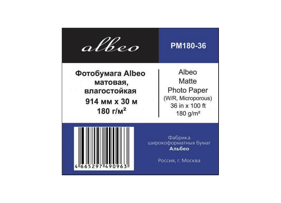 Фотобумага матовая влагостойкая Albeo Matte Photo Paper W/R Microporous 180 г/м2