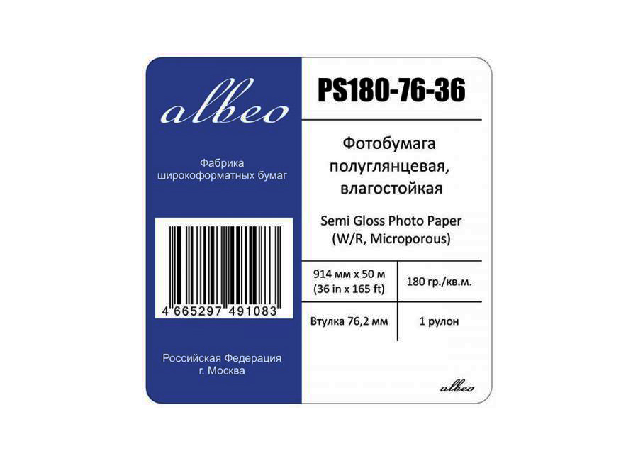 Фотобумага полуглянцевая влагостойкая Albeo Semigloss Photo Paper W/R Microporous 180 г/м2