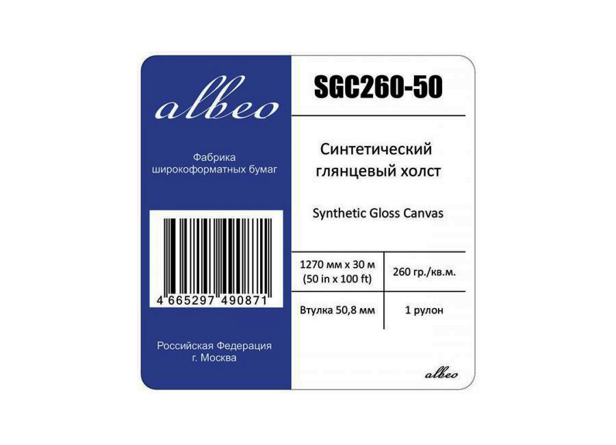 Холст  Albeo Synthetic Gloss Canvas 260 г/м2 1.270x30 м 50.8 мм (SGC260-50)