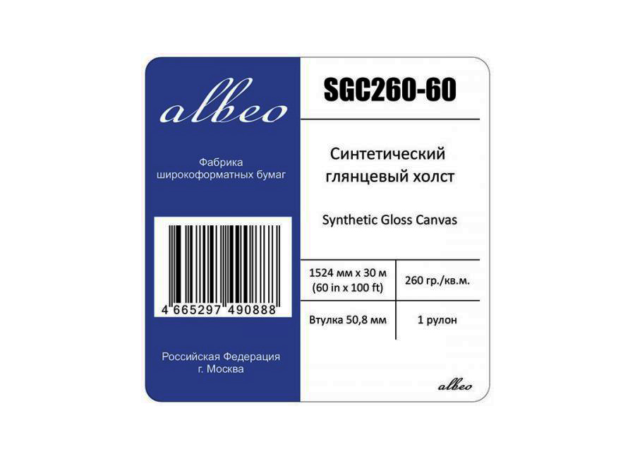 Холст  Albeo Synthetic Gloss Canvas 50 260 г/м2