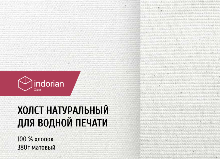Холст Indorian для водных чернил