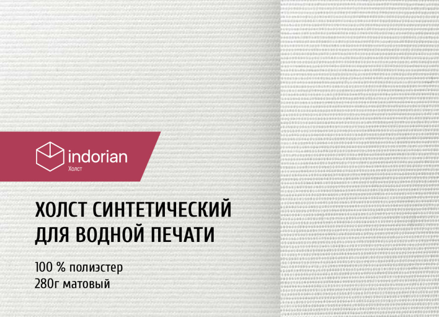 Холст Indorian для водных чернил
