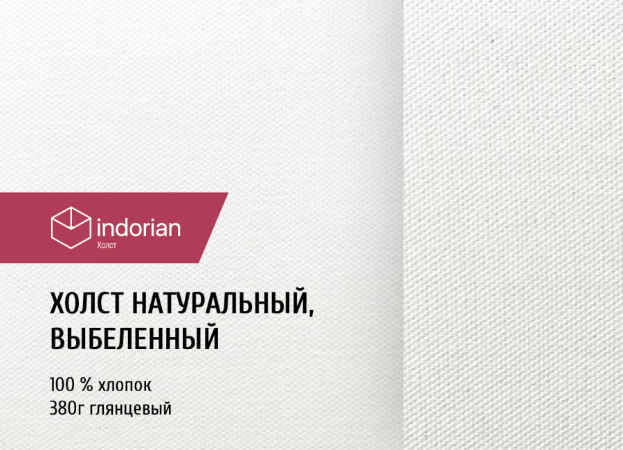 Холст Indorian натуральный выбеленный