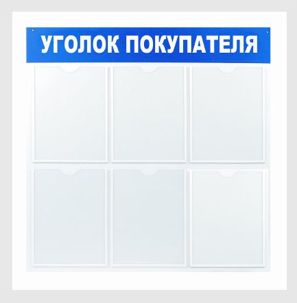 Информационный стенд  GBG INFO6