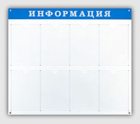 Информационный стенд  GBG INFO8
