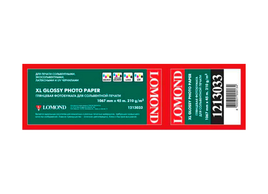 Lomond XL Glossy Photo Paper 210 г/м2
