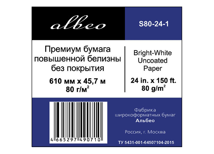 Рулонная бумага без покрытия  Albeo InkJet Premium Paper 80 г/м2