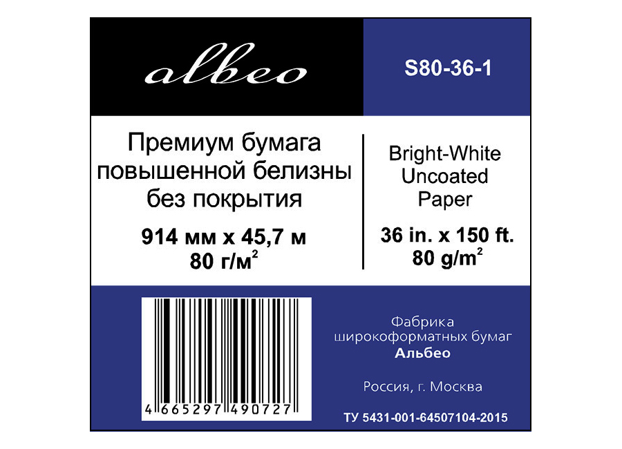 Рулонная бумага без покрытия  Albeo InkJet Premium Paper 80 г/м2