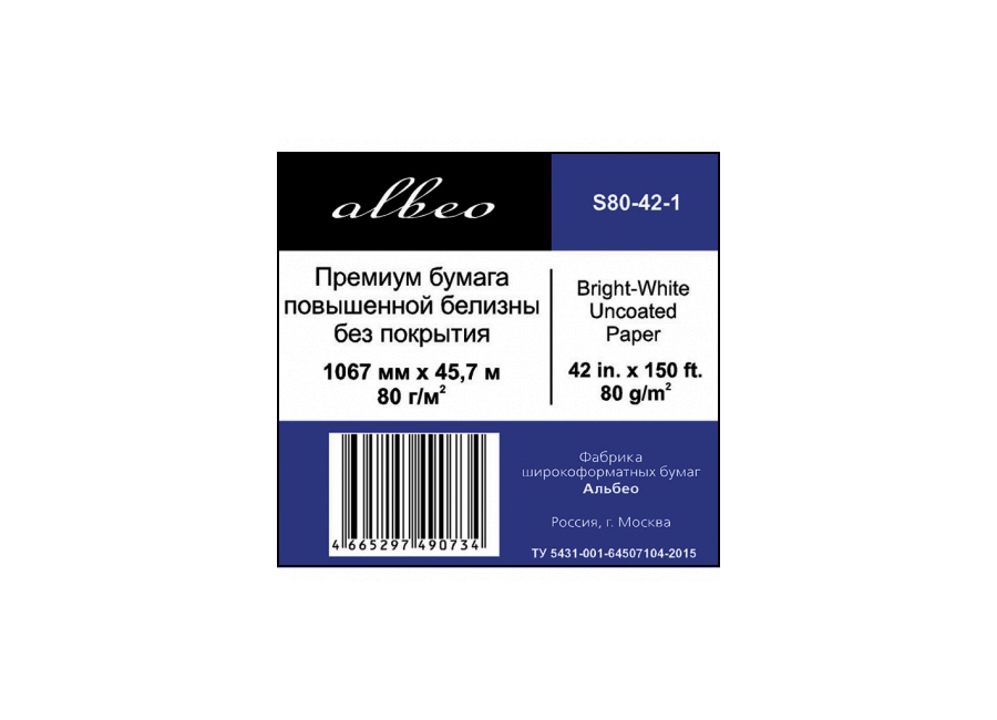 Рулонная бумага без покрытия  Albeo InkJet Premium Paper 80 г/м2