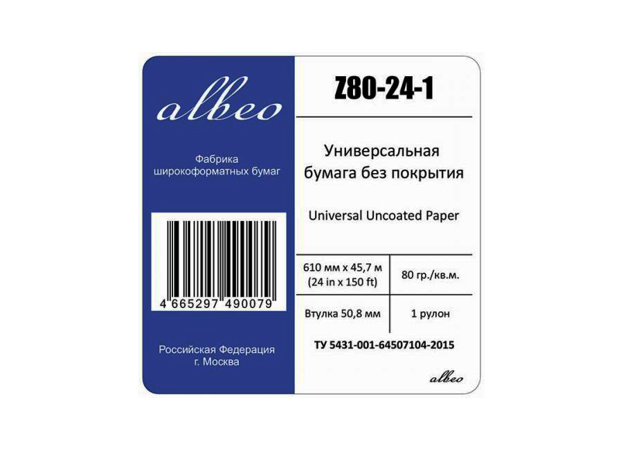 Рулонная бумага без покрытия  Albeo Universal Uncoated Paper 160 г/м2