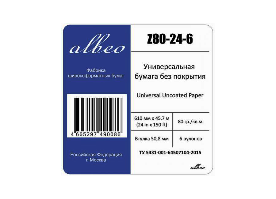 Рулонная бумага без покрытия  Albeo Universal Uncoated Paper 80 г/м2