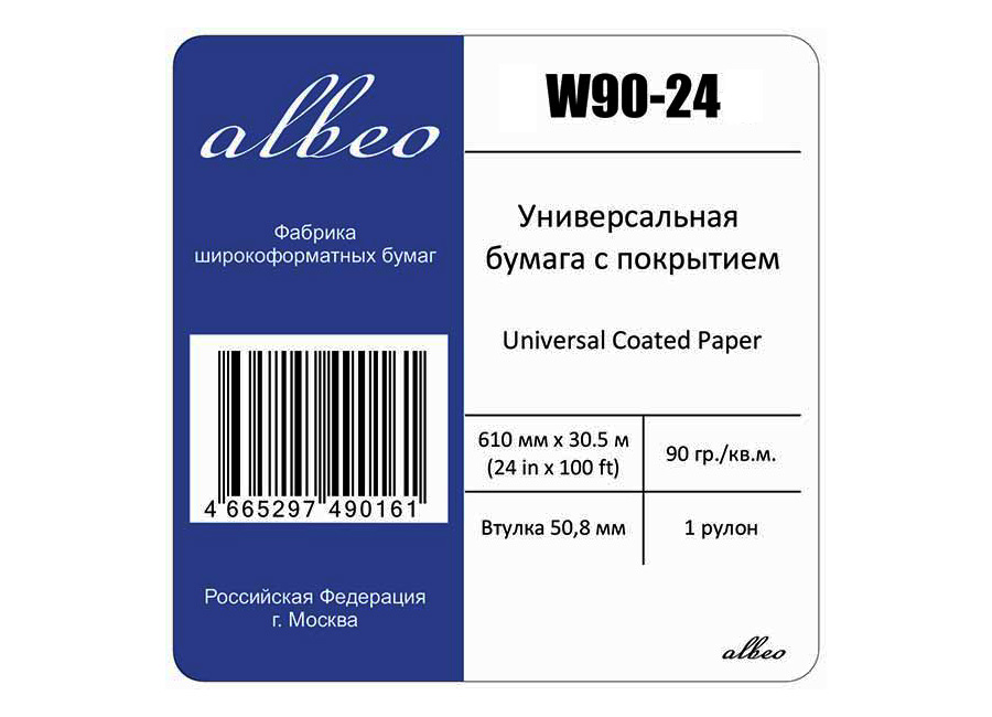 Рулонная бумага для плоттера с покрытием  Albeo InkJet Coated Paper-Universal 0.610х30.5 м.