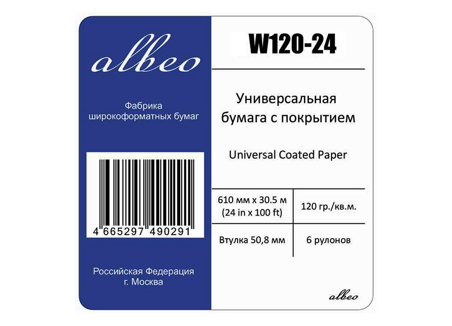 Рулонная бумага для плоттера с покрытием  Albeo InkJet Coated Paper-Universal 0.610х30.5 м.