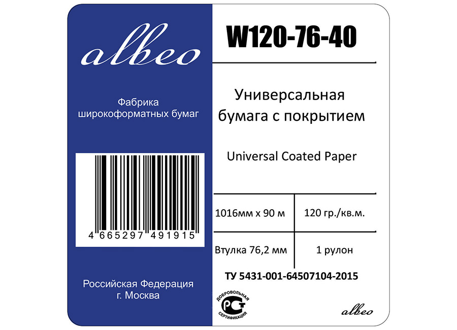 Рулонная бумага для плоттера с покрытием  Albeo InkJet Coated Paper-Universal 120 г/м2