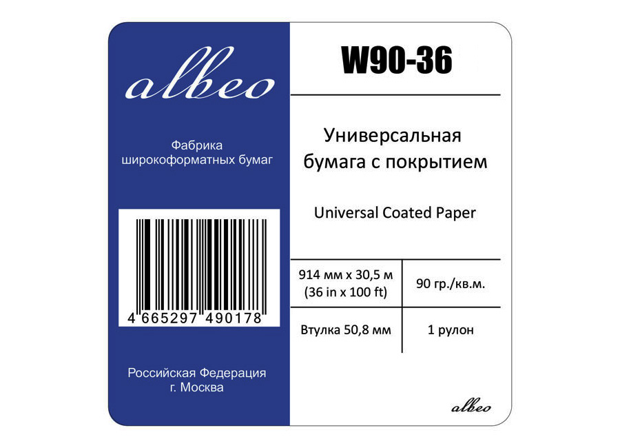 Рулонная бумага для плоттера с покрытием  Albeo InkJet Coated Paper-Universal 90 г/м2