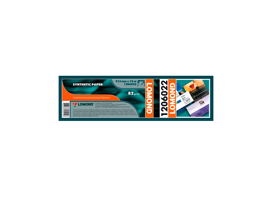 Рулонная бумага для плоттера с покрытием  Lomond Synthetic Paper 82 г/м2