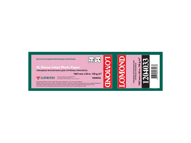 Рулонная бумага для плоттера с покрытием  Lomond XL Glossy Paper 150 г/м2
