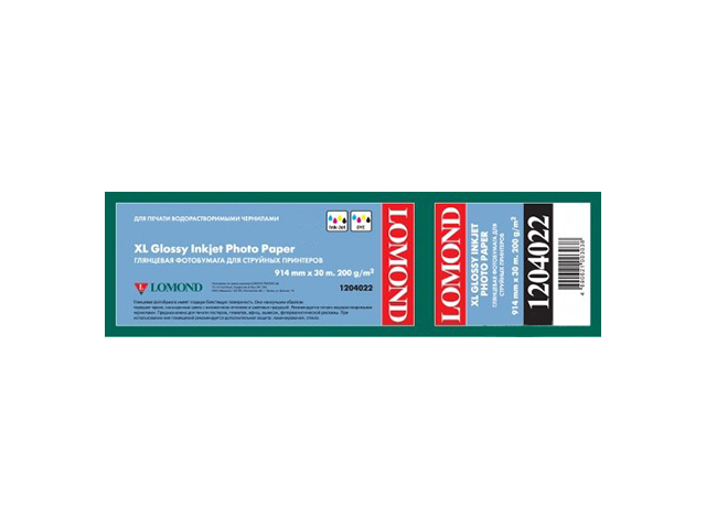 Рулонная бумага для плоттера с покрытием  Lomond XL Glossy Paper 200 г/м2