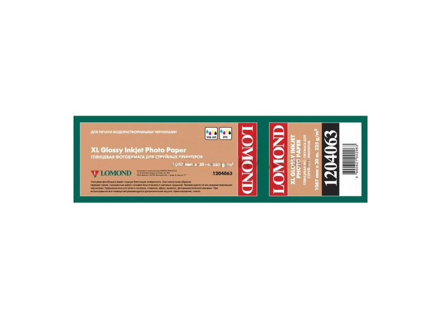 Рулонная фотобумага  Lomond XL Glossy Paper 235 г/м2