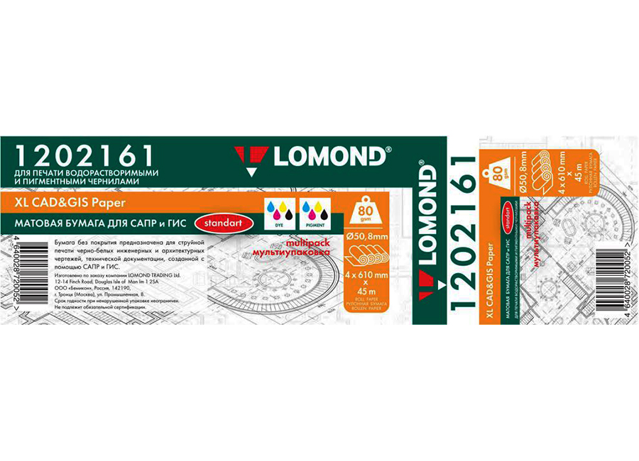 Рулонная инженерная бумага  Lomond XL CAD&GIS Paper 80 г/м2