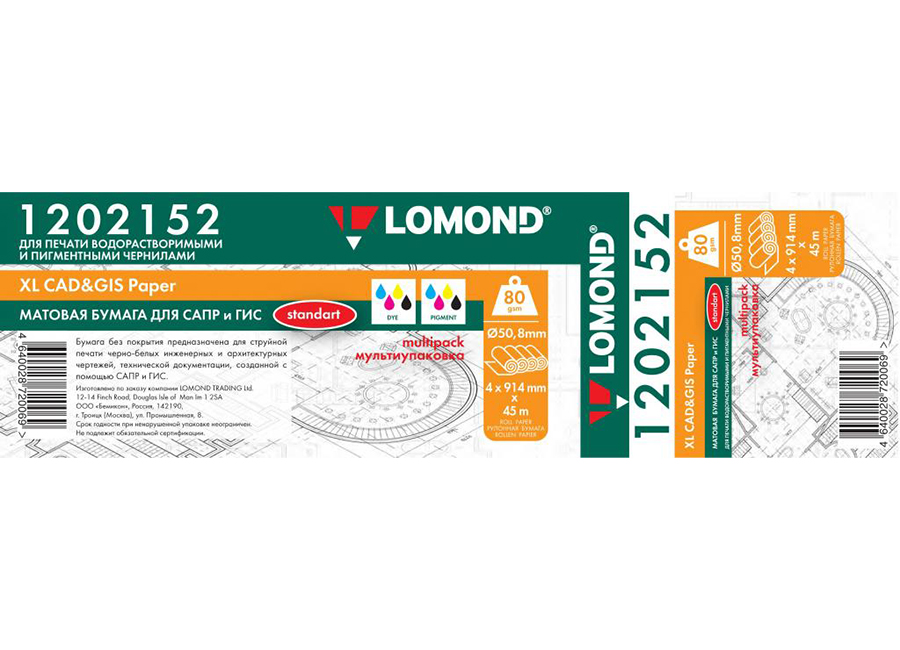 Рулонная инженерная бумага  Lomond XL CAD&GIS Paper 80 г/м2