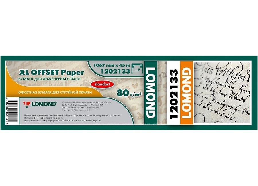 Рулонная инженерная бумага  Lomond XL Offset Paper Standart 80 г/м2