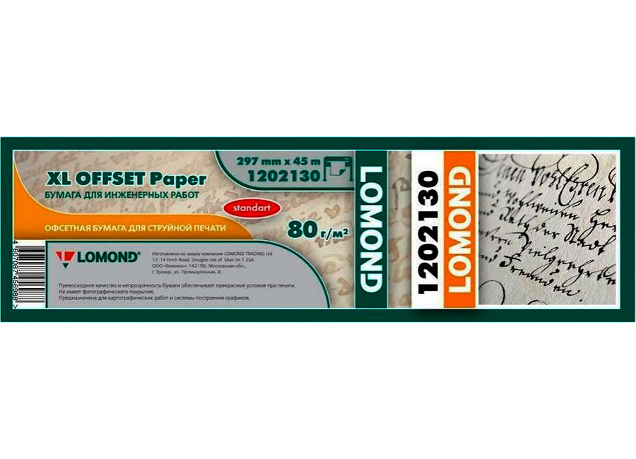 Рулонная инженерная бумага  Lomond XL Uncoated Paper for CAD and GIS Standart 80 г/м2