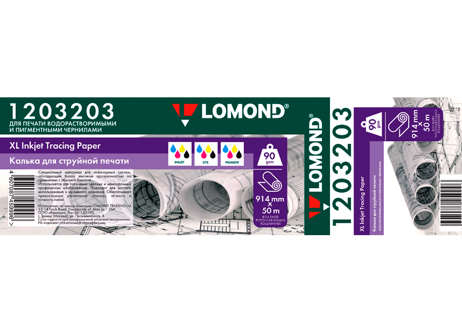 Рулонная калька для печати  Lomond XL Inkjet Tracing Paper 90 гр/м2