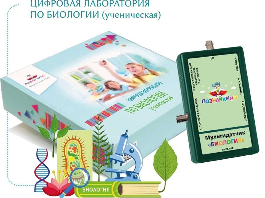 Цифровая лаборатория по биологии Interwrite Биология+ (ученическая)