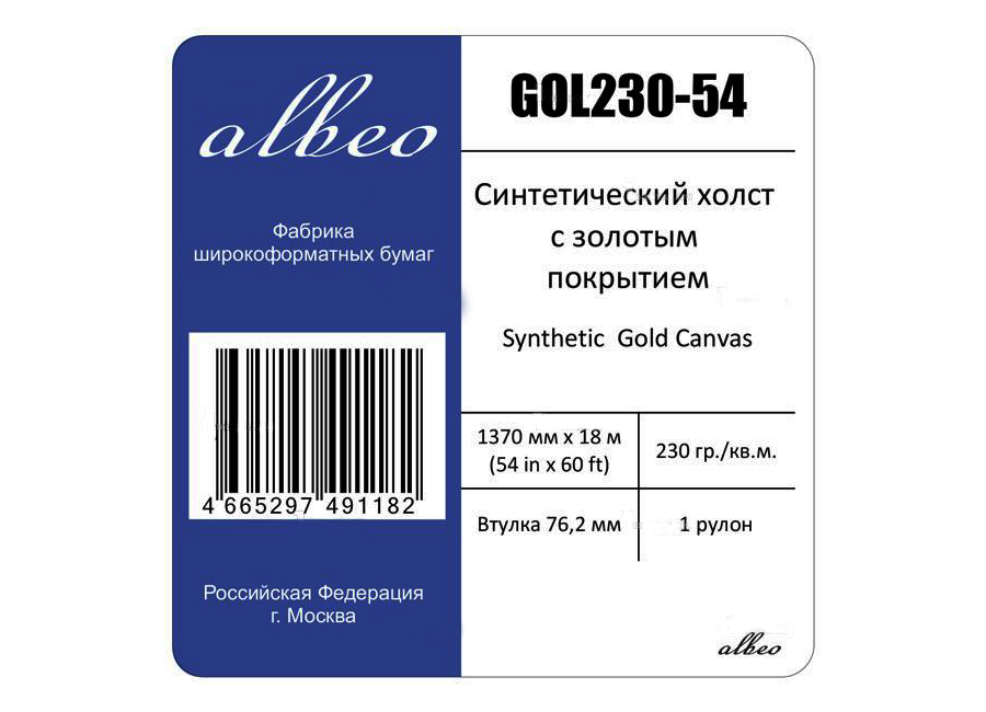 Универсальный синтетический холст с золотым покрытием Albeo Gold Canvas 230 г/м2